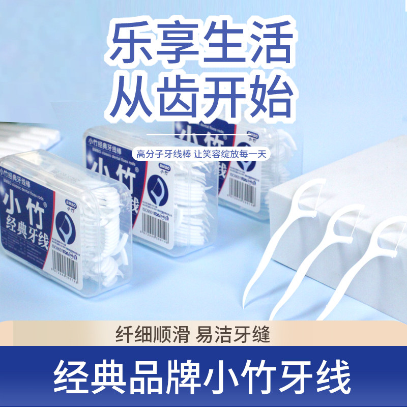 速发牙线超细家庭装一次性剔牙线单独包装便携牙签滑齿盒装护理牙
