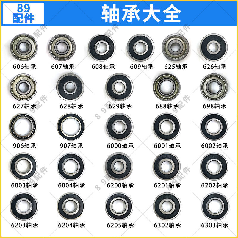 新品电动工具电机转子轴承 角磨机 切割机 电P锤 电镐高速轴承配