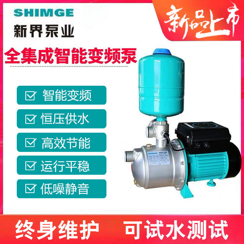 新品新界变频增压泵别墅家用工业全自动自来水加压泵Y抽水泵恒压