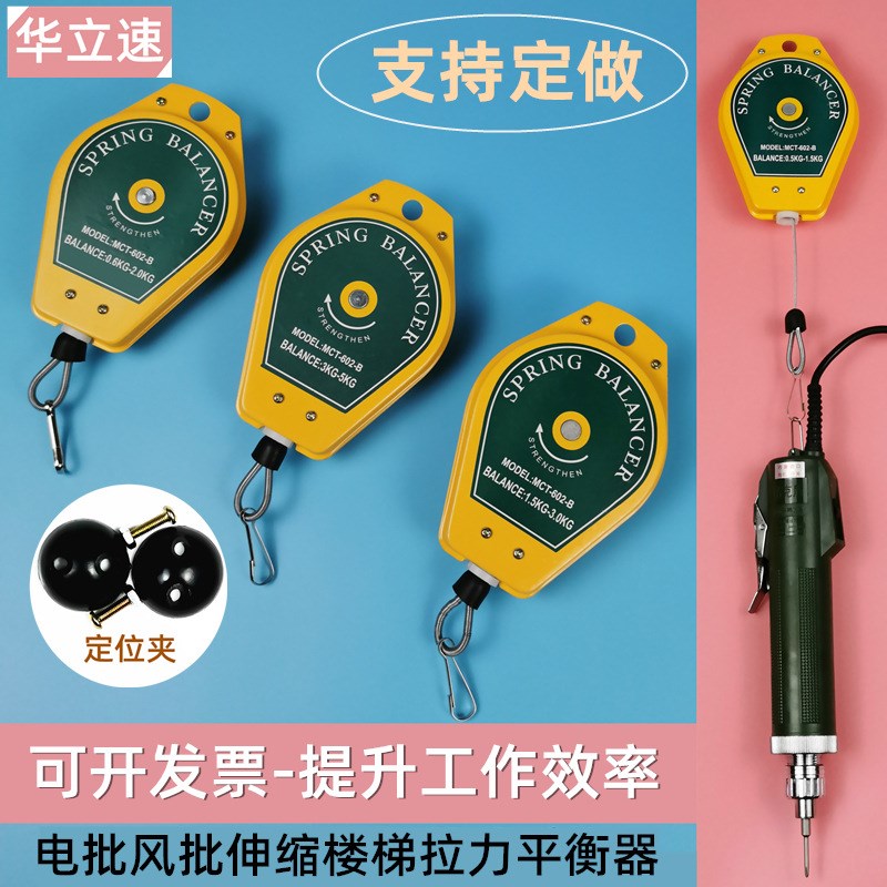 现货电批拉力平衡器悬挂电动螺丝刀吊钩电起子弹簧挂钩风批抓钩其