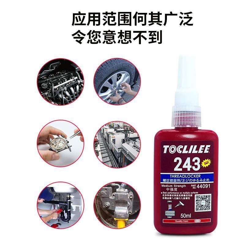 现货乐秦243厌氧型螺丝胶蓝色可拆卸螺纹锁固剂金属螺丝紧固胶固