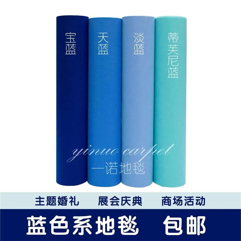 现货红地毯婚庆庆典玫红宝蓝白色紫色粉色地毯开业会展地毯