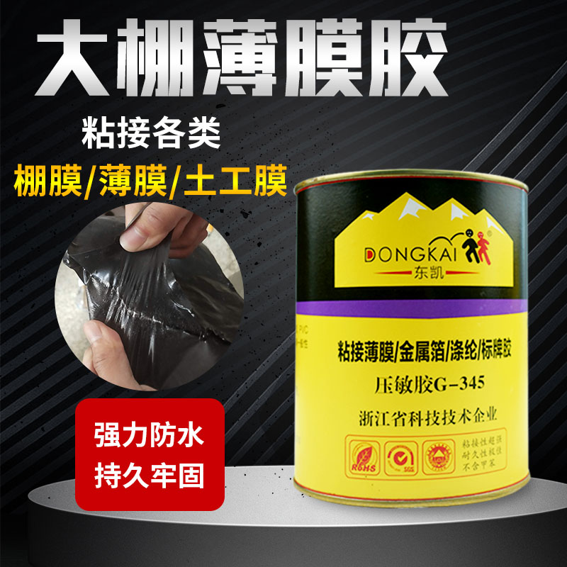 新品hdpe土工大棚塑料薄膜专用胶水鱼塘L防渗膜帐篷帆布防水修补