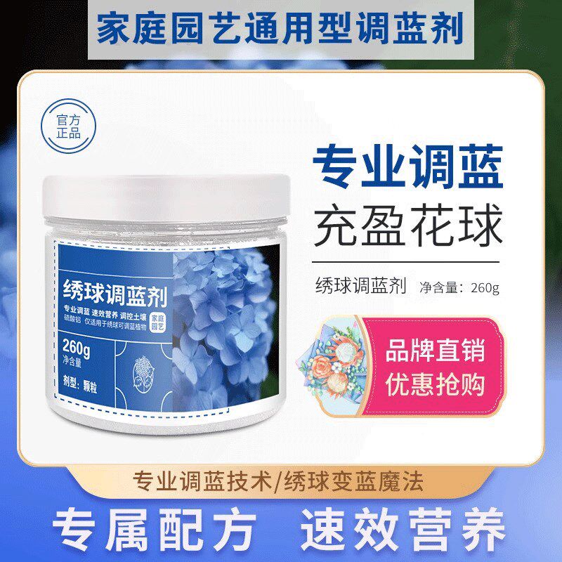 速发绣球调蓝绣硫酸铝调蓝剂无尽夏变色肥剂球花专用肥颗调粒蓝剂