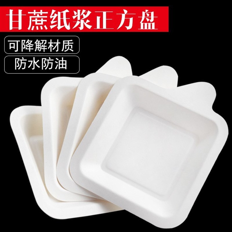 速发装浆盘方形一盘性蛋糕次包纸可降解纸盘子散装纸碟甘蔗浆餐具