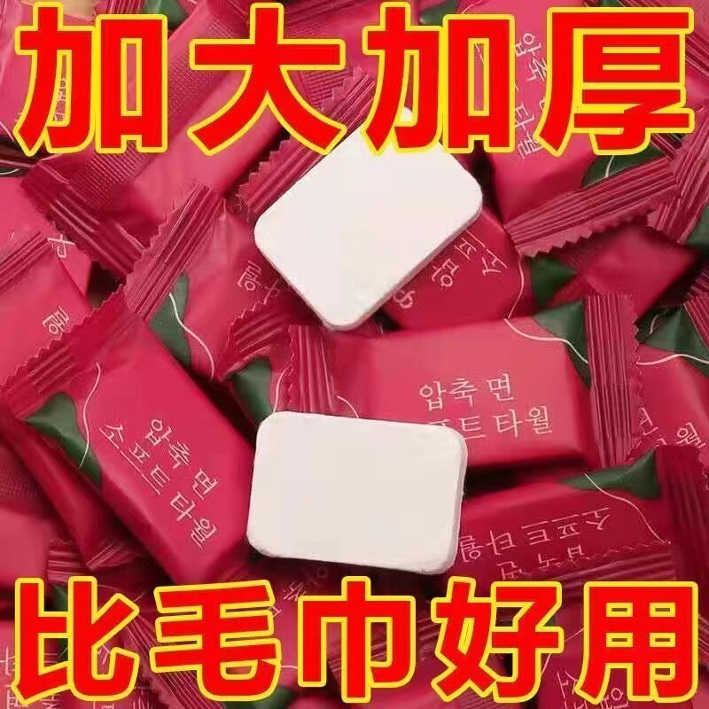 正品新款加厚加大压缩毛巾一次性纯棉擦脸洁面巾旅行便携式糖果洗