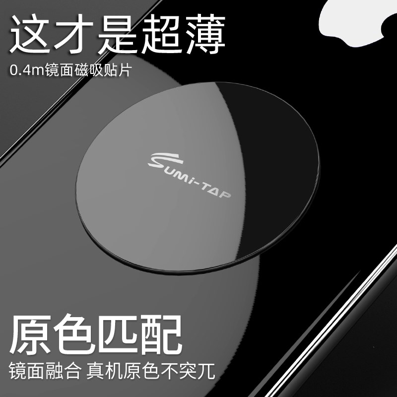 速发引磁片磁性车载手机支架配件磁吸贴片金属背膜磁力片强磁汽车