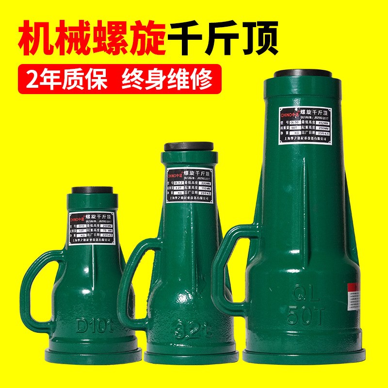 速发螺旋千斤顶机械0轮立式手摇重型千斤顶牌吨5吨1齿T02吨2吨
