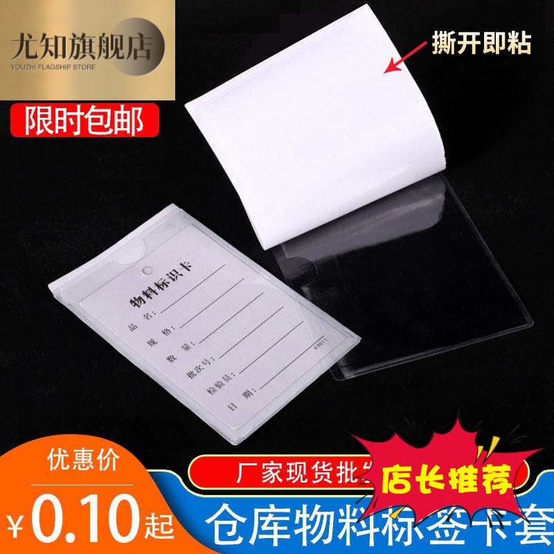 保真速发p袋vc标透明物卡套自粘识卡周K转料箱背胶插卡袋标签保护