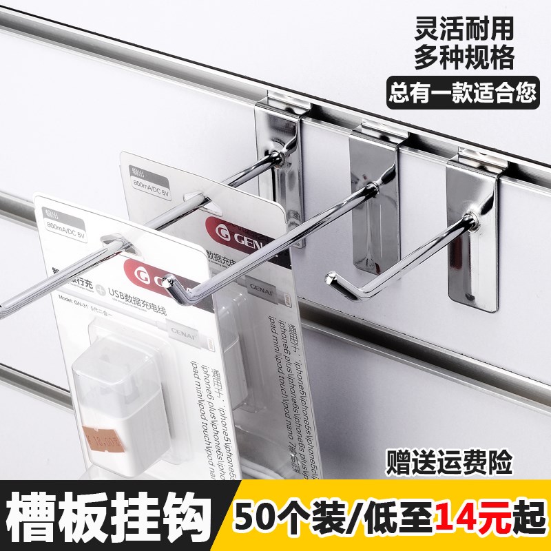 现货槽板钩子槽板挂钩货架挂钩槽板手机配件挂钩万用板挂钩50个装