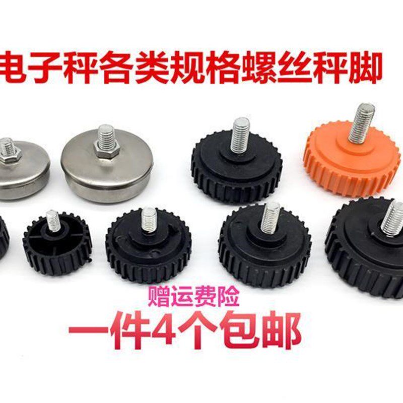 速发电子秤配件秤脚称脚秤腿底脚磅衡脚地磅脚台秤脚地小平配件调
