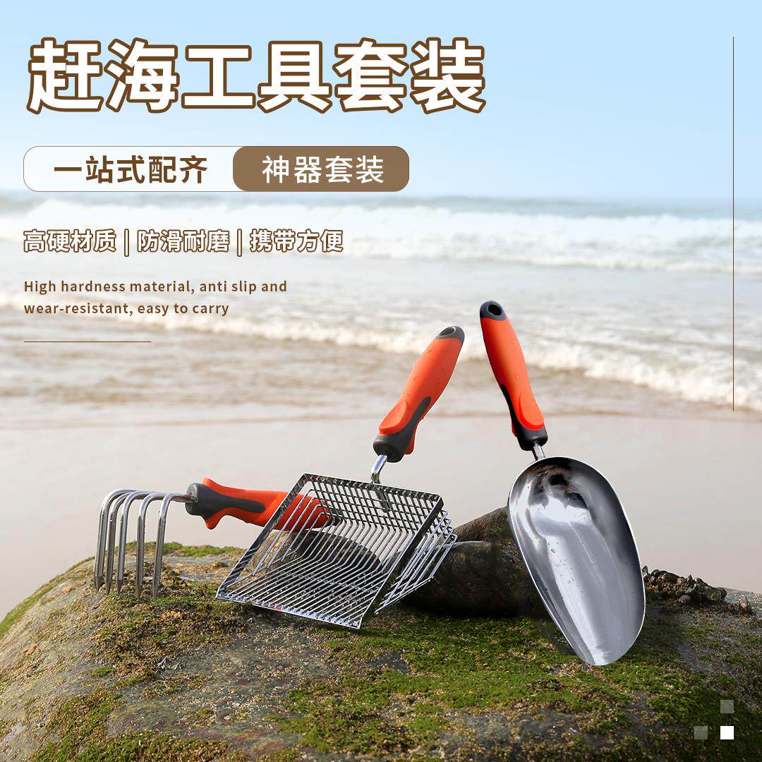 新品赶海筛网铲套装海边沙滩耙子挖蛤蜊挖蚬子神器V新款园艺铲赶