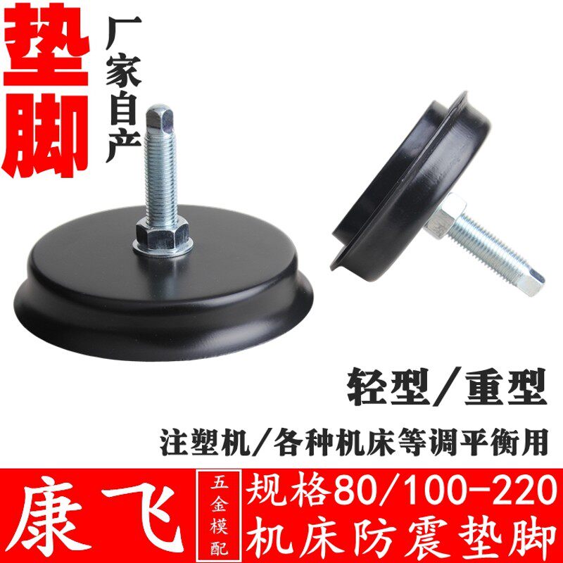 速发 注塑机垫脚 机床减震垫铁 圆形防震垫铁调整垫铁120 150