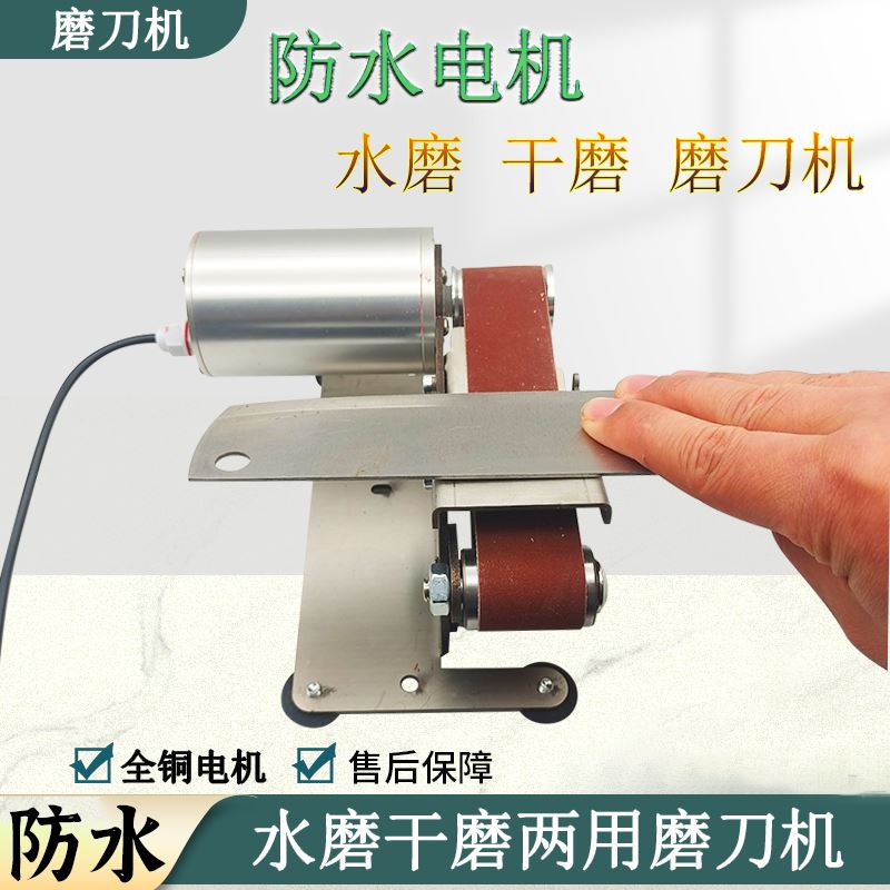 速发电动水磨刀器机全自动小型商用家用快速磨刀神器砂带机防水多