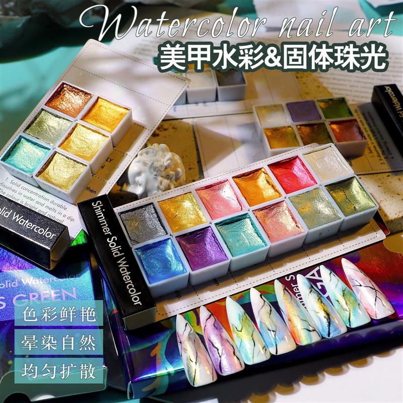 正品厂家直销固体珠光水彩宝石色星光色暗色水彩颜料美甲彩绘