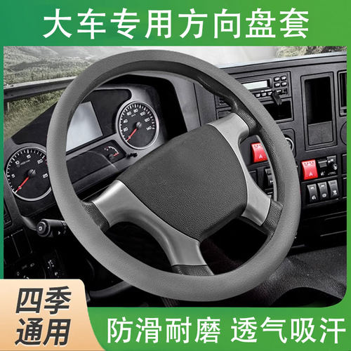 新品大车方向盘套40 42r 45 47cm吊车货车卡车公交大客车把套四季