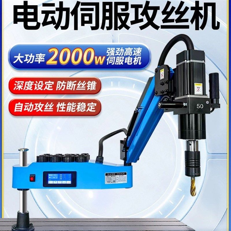 速发电动悬臂式2000W伺服攻丝机磁力座电动攻牙机送13专用发票喷