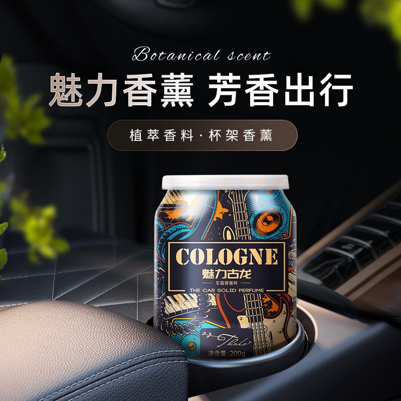 新品呼伦贝尔飞飞优选可乐罐魅力古龙香薰男N士专用固体香膏汽车