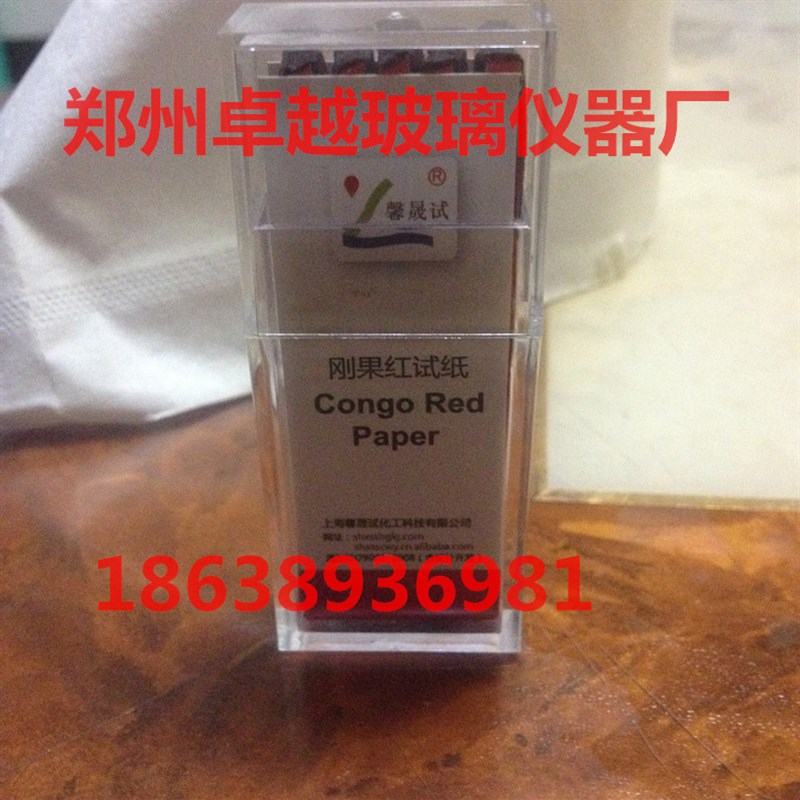 保真速发三爱思牌红石蕊 蓝石蕊 刚果I红 酚酞 碘化钾淀粉试纸
