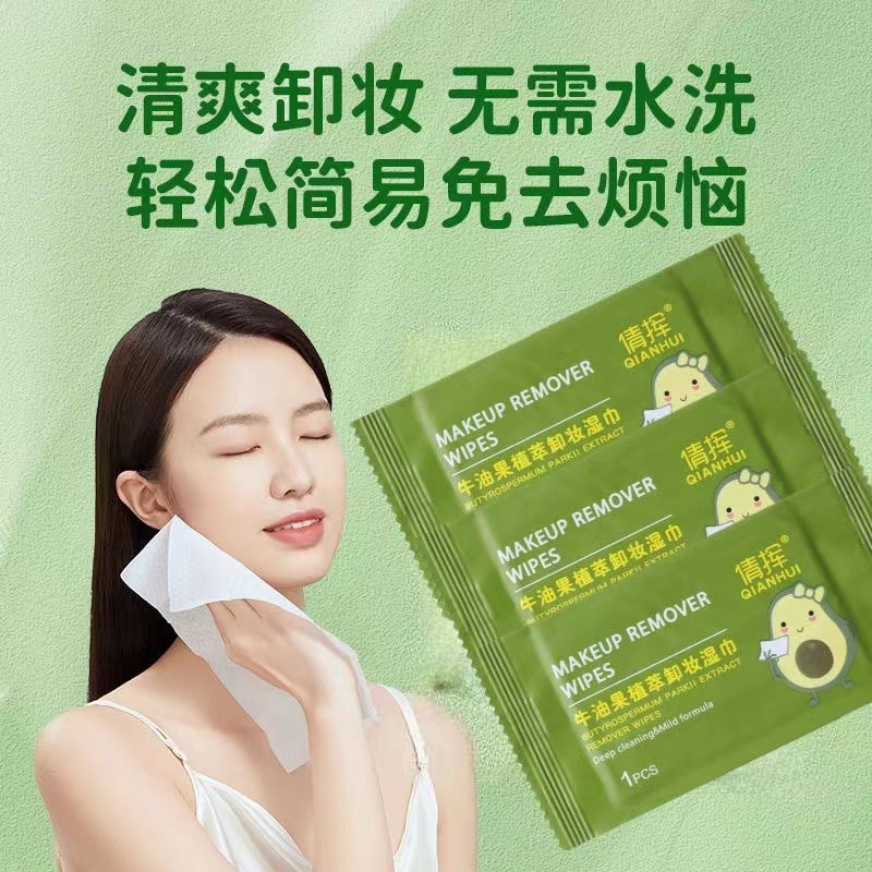 速发牛油果卸妆专用湿巾纸温和无刺激脸部深层清洁一次性单片装眼