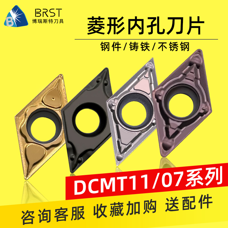 速发2控刀片MT070数04/11T04/08镗孔刀55度菱形不孔钢件内锈钢铸