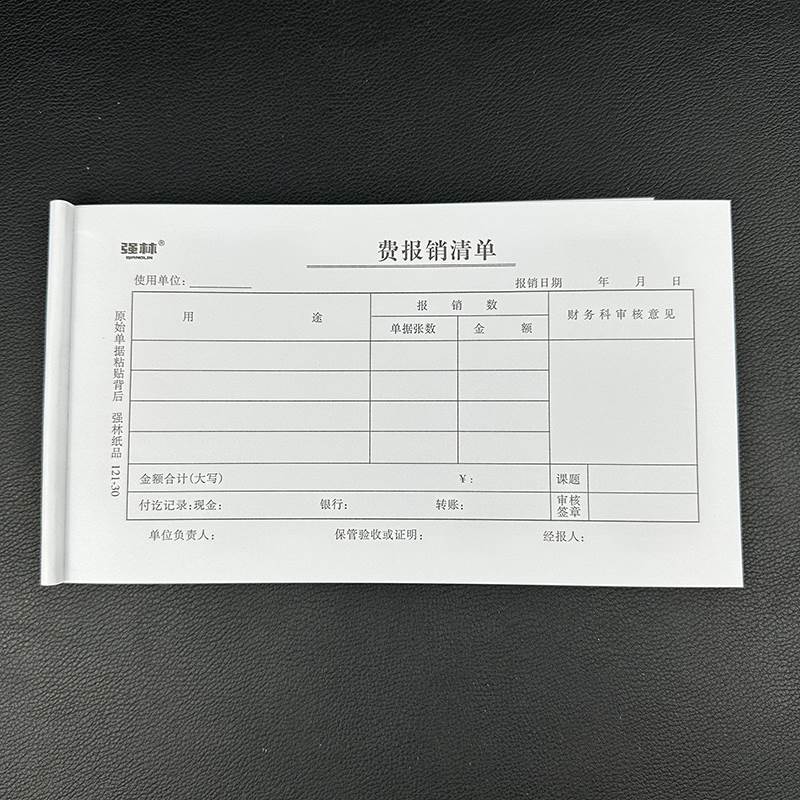 保真速发强林30K费报销清单出z差费用报销单差旅费黏贴单记帐凭证