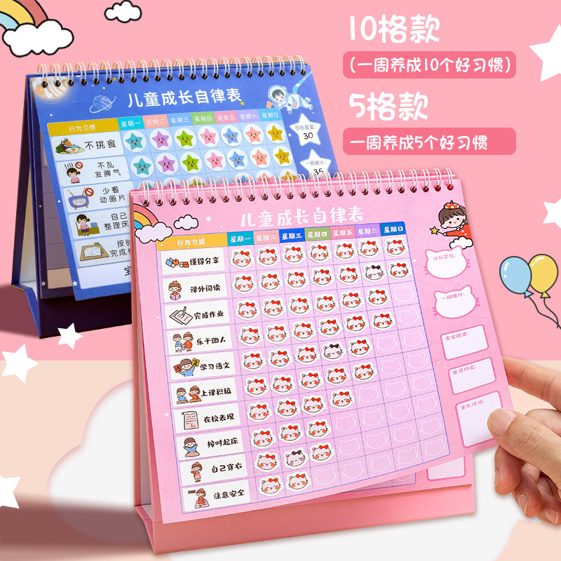 速发奖励贴纸儿童自律表成长表台历式奖惩积分卡小学生奖惩式积分