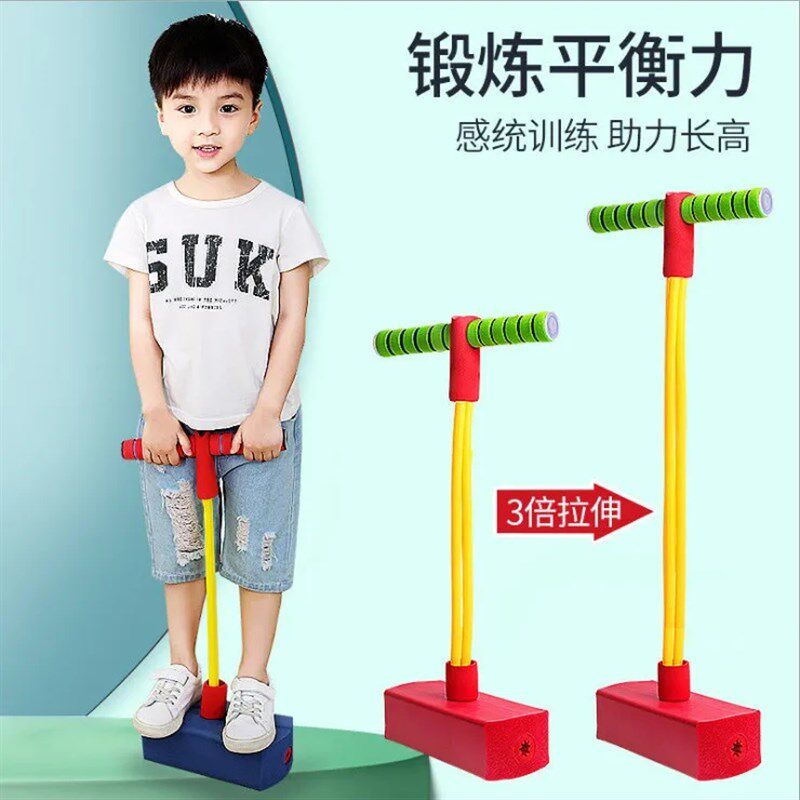 速发儿童跳跳杆青蛙跳平衡感统训练器材跳高学生小孩长高健身弹跳