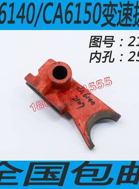 速发拨丹主CA6150车床主轴拨叉沈CA6150车床江轴箱拨叉CA6140牡叉