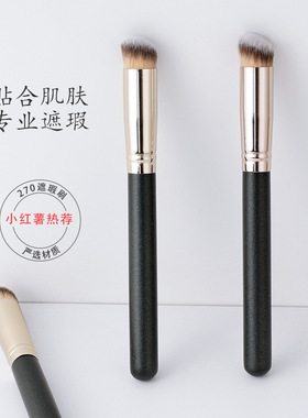 正品270遮瑕刷无刷痕170粉底刷不吃粉新手软毛化妆刷脸部美容化妆