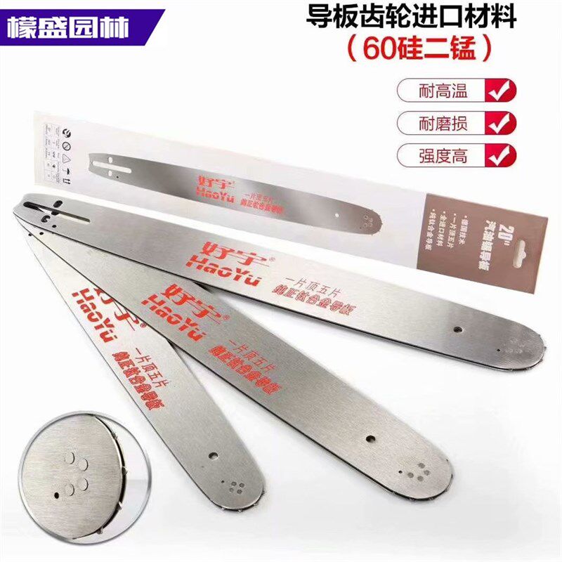 新品好宇油锯钛合金导板20寸汽油锯链条导K板18寸 伐木锯导板油锯