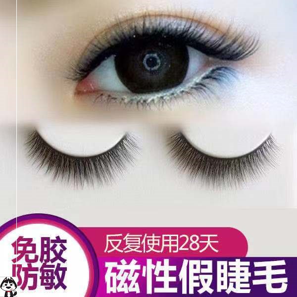 磁吸睫毛网红自粘假磁性免胶水磁石眼浓密自然防过敏磁铁套装