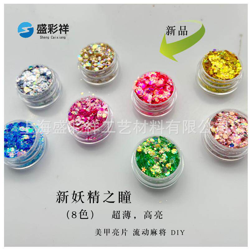 正品超薄妖精之瞳美甲亮片日系美甲滴胶幻彩大亮片流麻闪粉