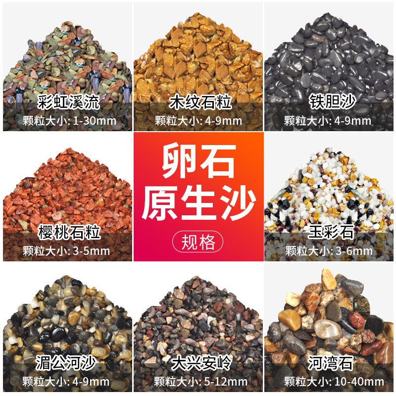 现货卵石原生沙子鱼缸底砂造景底沙石头水族箱景观石子摆件装饰品