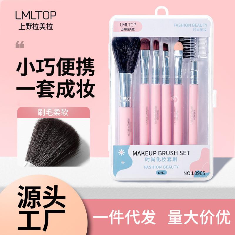 正品厂货通拉美拉 化妆刷套装 便携美容刷子化妆全套工具6支盒装