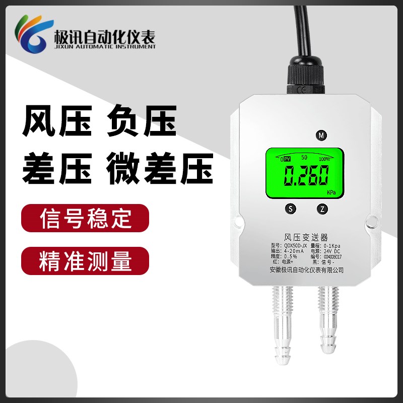 现货防水款风压变送器4-20mA 风机压力风管压差炉膛负压微差压传