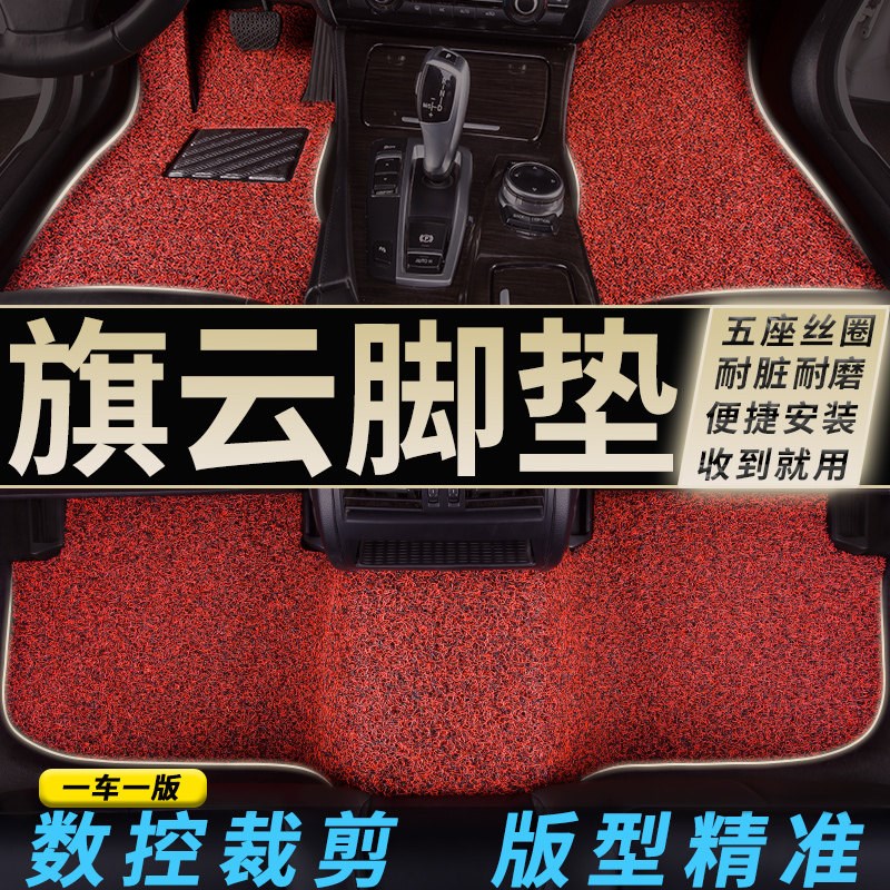 速发适用奇瑞旗云1 2 专用5汽车脚垫丝圈地毯式脚踏垫改装用品车