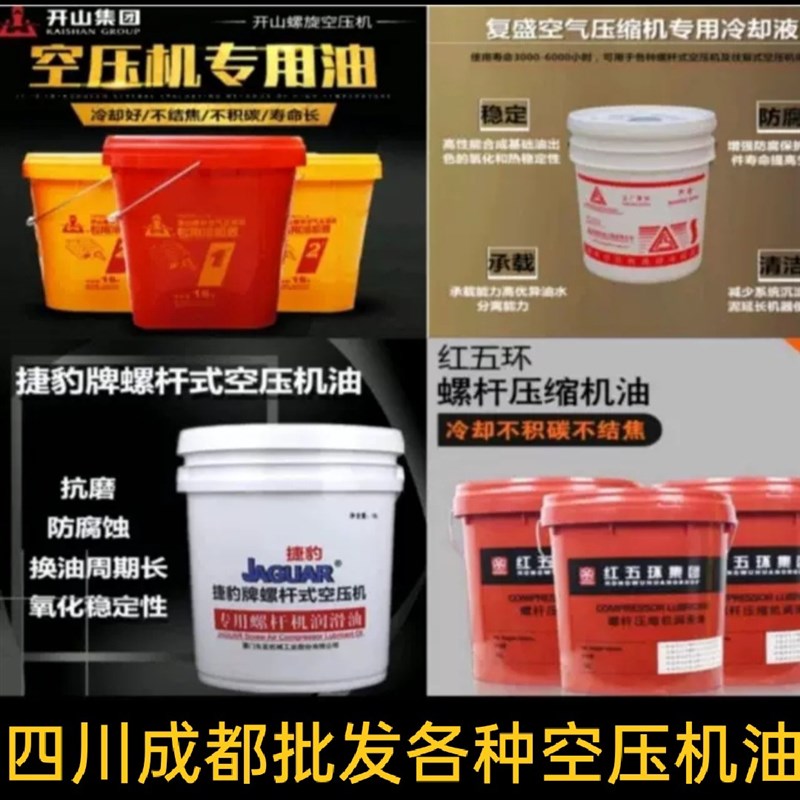 新品各种空压机油 m螺杆空压机专用油 活塞式空压机机油 空压机冷