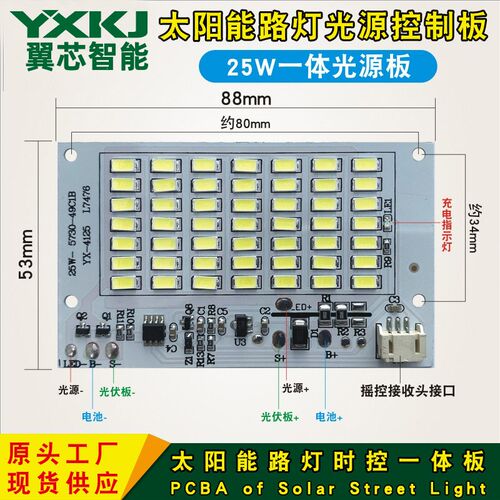 速发太阳能光源板新农村户外庭院灯控制板遥控式投光灯led路灯光