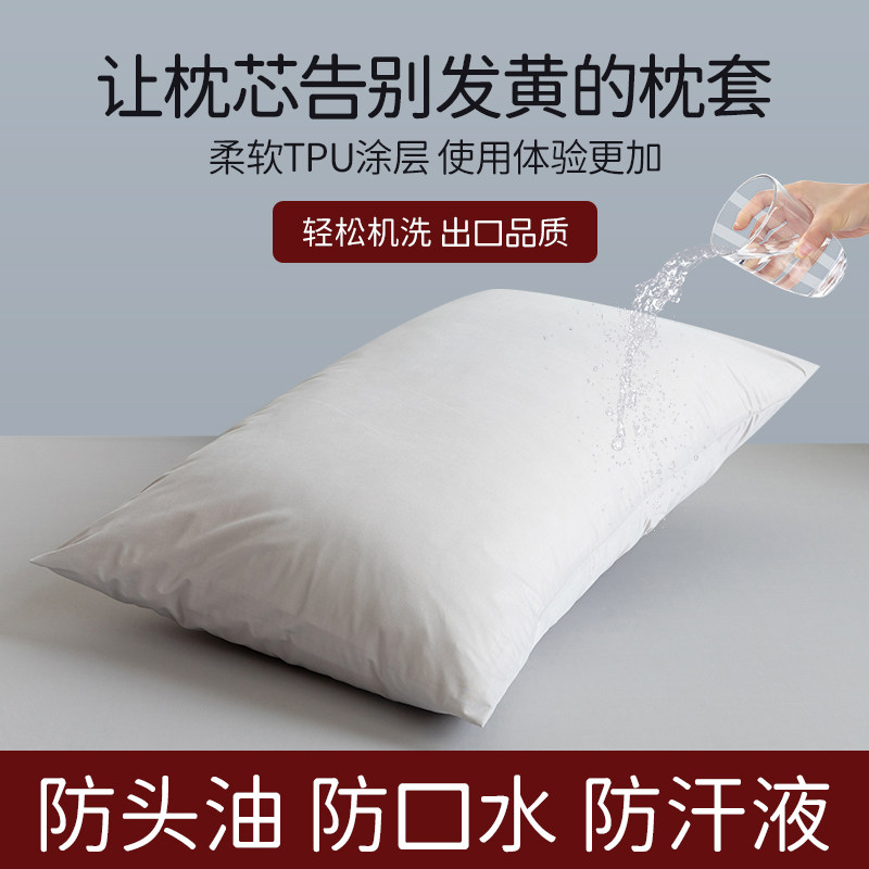 速发防口水套套巾防头油内胆套酒店民宿枕头汗护枕防螨防保枕芯隔