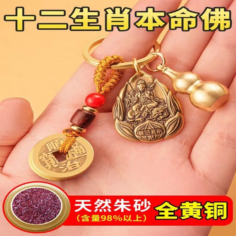速发十二生肖本命佛大日如来八大守护神纯黄铜文殊菩萨属兔钥匙扣