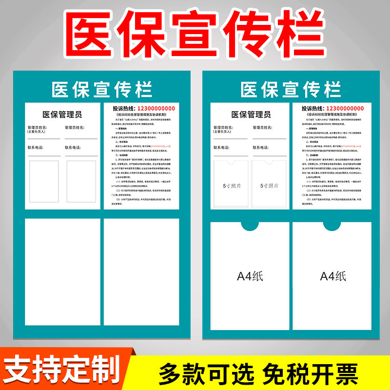 现货医保宣传栏公示栏提示牌医院诊所医保信息墙贴信息展示牌