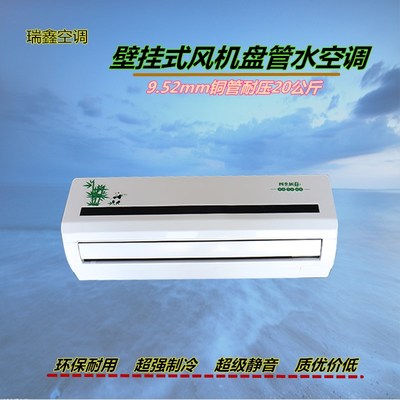 速发壁挂式风机盘管水空调空调明装家用水暖空调内机散热器室内机