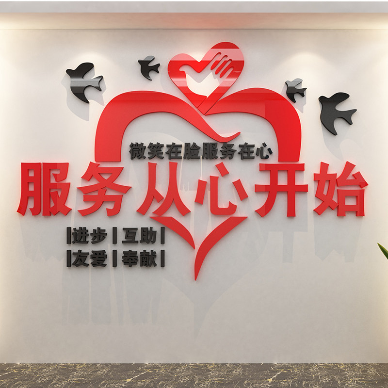 速发服务房地产中介前台广告墙贴励志文化装修公司背景物业家政银