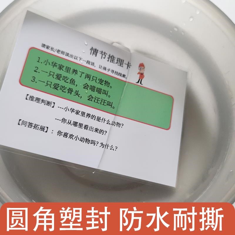 速发情节推理卡片线索逻辑听觉训练故事语言理解益智专注力训练教