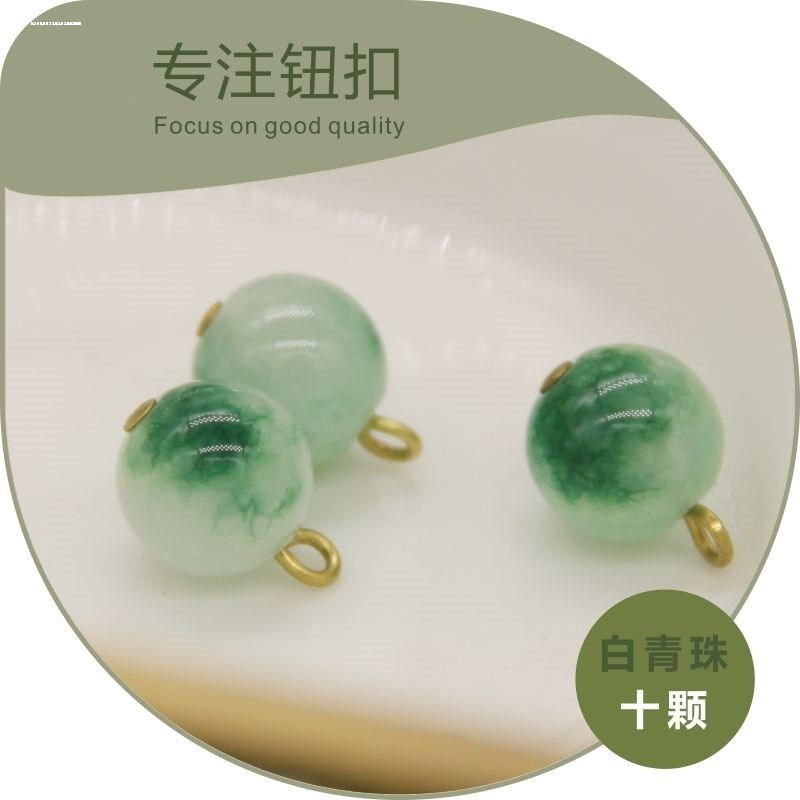 保真速发仿玉石扣子女衣服衬衣衬衫圆形珍珠M纽扣玻璃汉服唐装旗