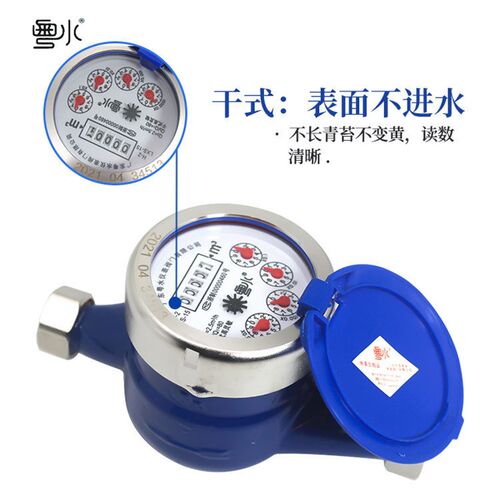 现货自来水表家用干式水表防冻防爆高灵敏防滴水表4分6分dn1520出