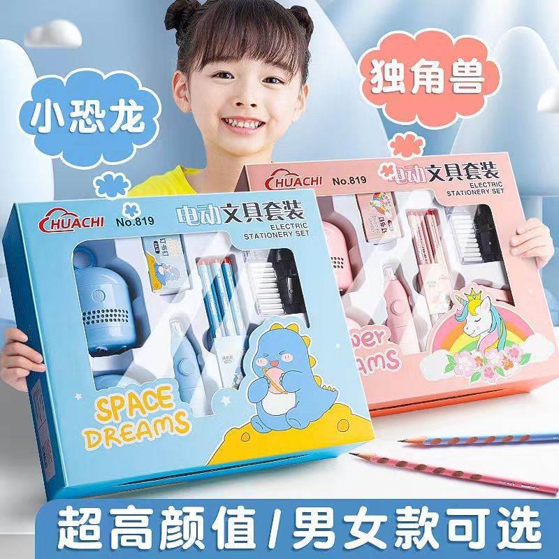 现货电动文具套装小学生开学礼物电动卷笔刀学习用品儿童文具礼盒