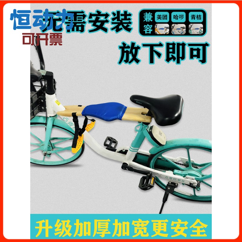 速发共享电单车北京青桔哈罗可折叠自行车儿童座椅便携宝宝座椅木