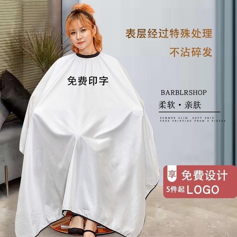 正品发廊发型师理发围布美发店剪头发围裙潮不沾发网红定恩顺